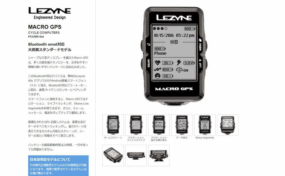 レザインのMacro GPS