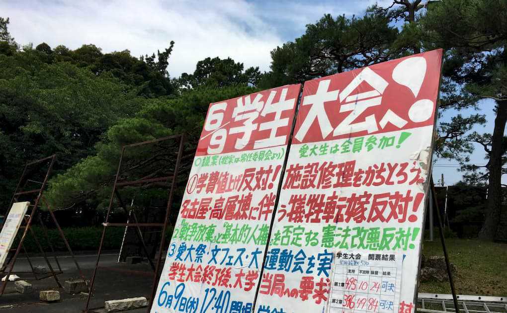 まだ学生運動やっているみたい。